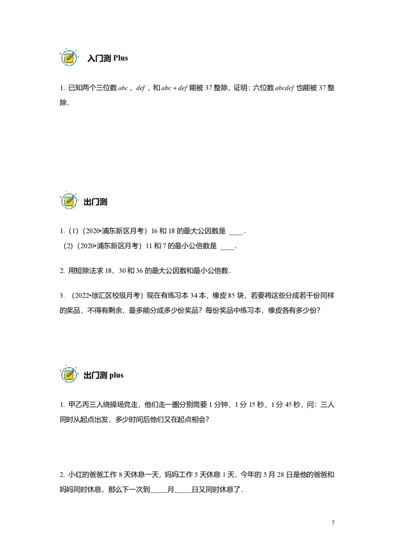 预初数学志高班-出入门测题集学生版_初中资料合集_2025年秋初中《789年级暑假数学讲义》含6升7衔接（学生+教师版）上海专版_预初_志高_出入门测