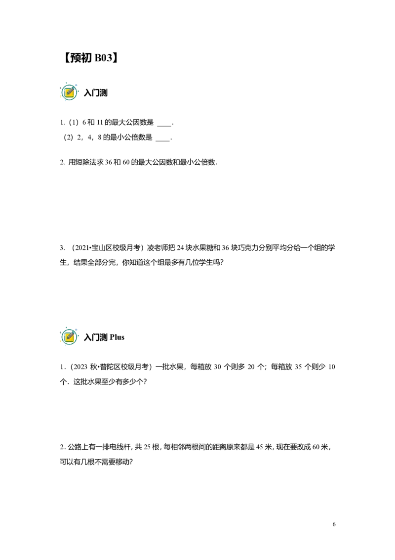 预初数学志高班-出入门测题集学生版_初中资料合集_2025年秋初中《789年级暑假数学讲义》含6升7衔接（学生+教师版）上海专版_预初_志高_出入门测