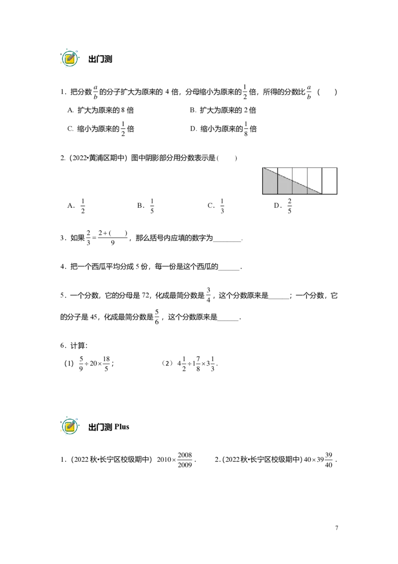 预初数学志高班-出入门测题集学生版_初中资料合集_2025年秋初中《789年级暑假数学讲义》含6升7衔接（学生+教师版）上海专版_预初_志高_出入门测