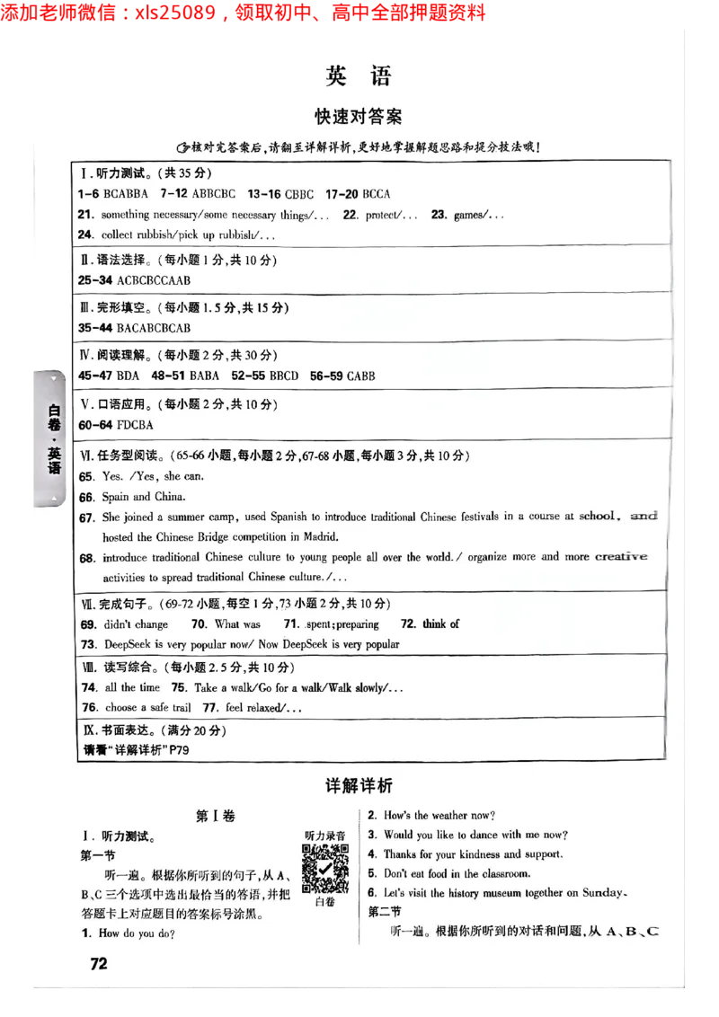 2025年重庆黑白卷答案合集二_初中资料合集_2025《万唯中考&bull;黑白卷》多地方版（更30省）_2025《万唯中考&bull;黑白卷》7科全套（重庆）_物理