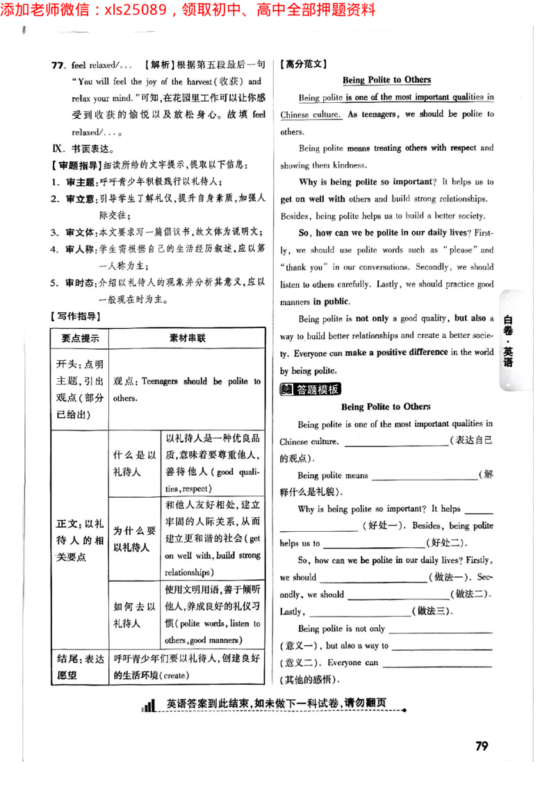 2025年重庆黑白卷答案合集二_初中资料合集_2025《万唯中考&bull;黑白卷》多地方版（更30省）_2025《万唯中考&bull;黑白卷》7科全套（重庆）_物理