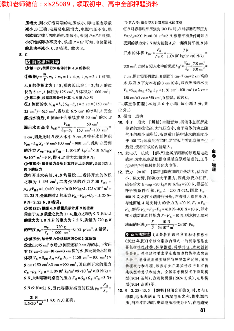 2025年重庆黑白卷答案合集二_初中资料合集_2025《万唯中考&bull;黑白卷》多地方版（更30省）_2025《万唯中考&bull;黑白卷》7科全套（重庆）_物理