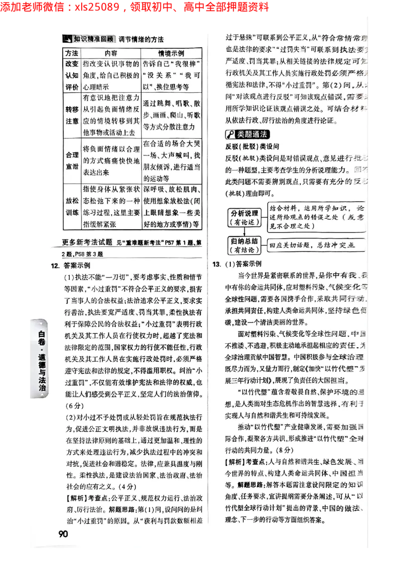 2025年重庆黑白卷答案合集二_初中资料合集_2025《万唯中考&bull;黑白卷》多地方版（更30省）_2025《万唯中考&bull;黑白卷》7科全套（重庆）_物理