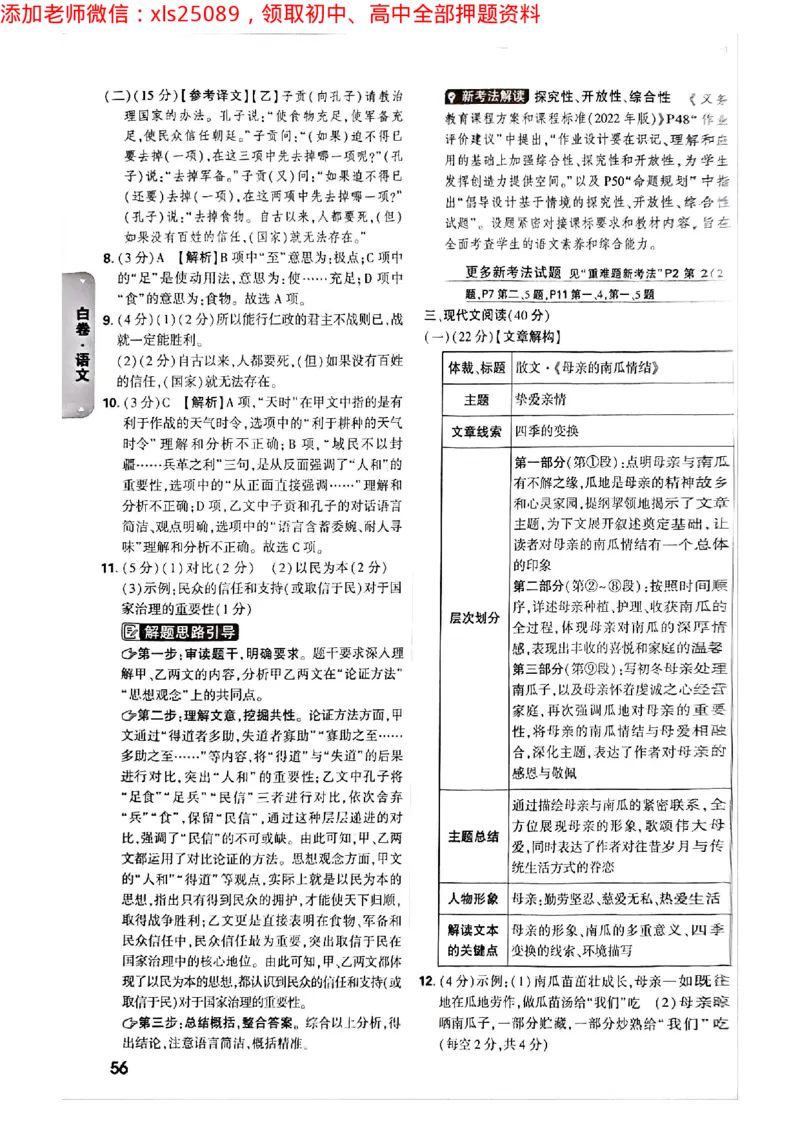 2025年重庆黑白卷答案合集二_初中资料合集_2025《万唯中考&bull;黑白卷》多地方版（更30省）_2025《万唯中考&bull;黑白卷》7科全套（重庆）_物理