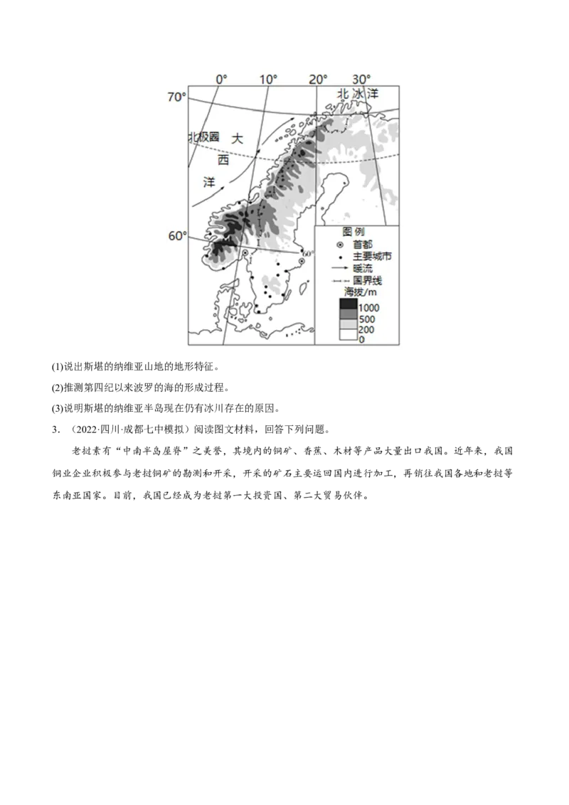 专题15特征描述类综合题（原卷版）_9.2025地理总复习_2023年新高考复习资料_二轮复习_抓重点&middot;破难点2023年高考地理二轮复习重难点突破高分训练营287547423