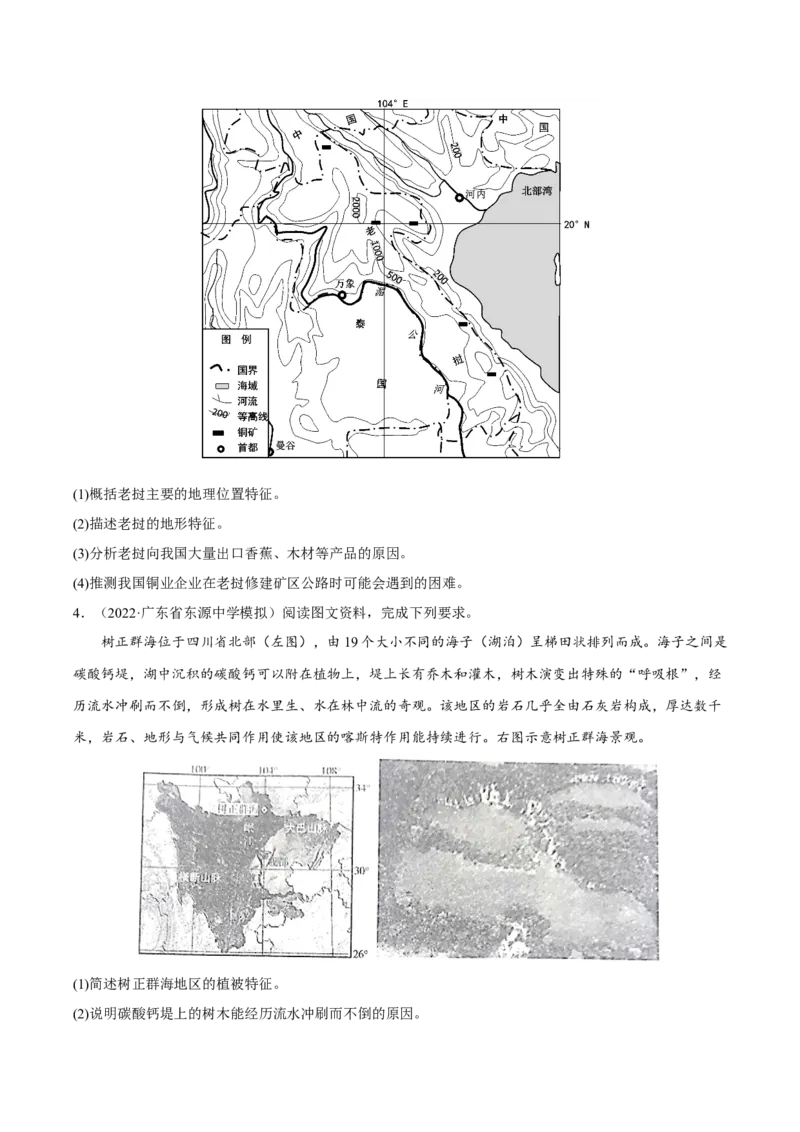 专题15特征描述类综合题（原卷版）_9.2025地理总复习_2023年新高考复习资料_二轮复习_抓重点&middot;破难点2023年高考地理二轮复习重难点突破高分训练营287547423