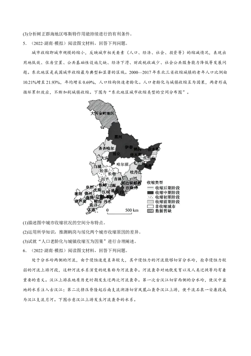 专题15特征描述类综合题（原卷版）_9.2025地理总复习_2023年新高考复习资料_二轮复习_抓重点&middot;破难点2023年高考地理二轮复习重难点突破高分训练营287547423