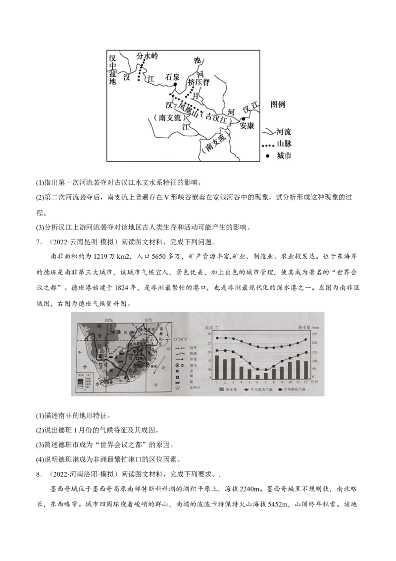 专题15特征描述类综合题（原卷版）_9.2025地理总复习_2023年新高考复习资料_二轮复习_抓重点&middot;破难点2023年高考地理二轮复习重难点突破高分训练营287547423