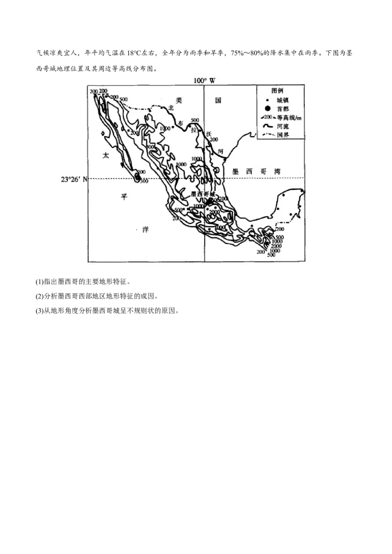 专题15特征描述类综合题（原卷版）_9.2025地理总复习_2023年新高考复习资料_二轮复习_抓重点&middot;破难点2023年高考地理二轮复习重难点突破高分训练营287547423