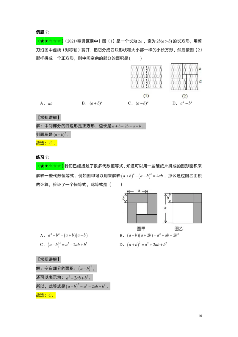 FY25暑假初一A7B3乘法公式（一）教师版_初中资料合集_2025年秋初中《789年级暑假数学讲义》含6升7衔接（学生+教师版）上海专版_初一_志高_教师版PDF