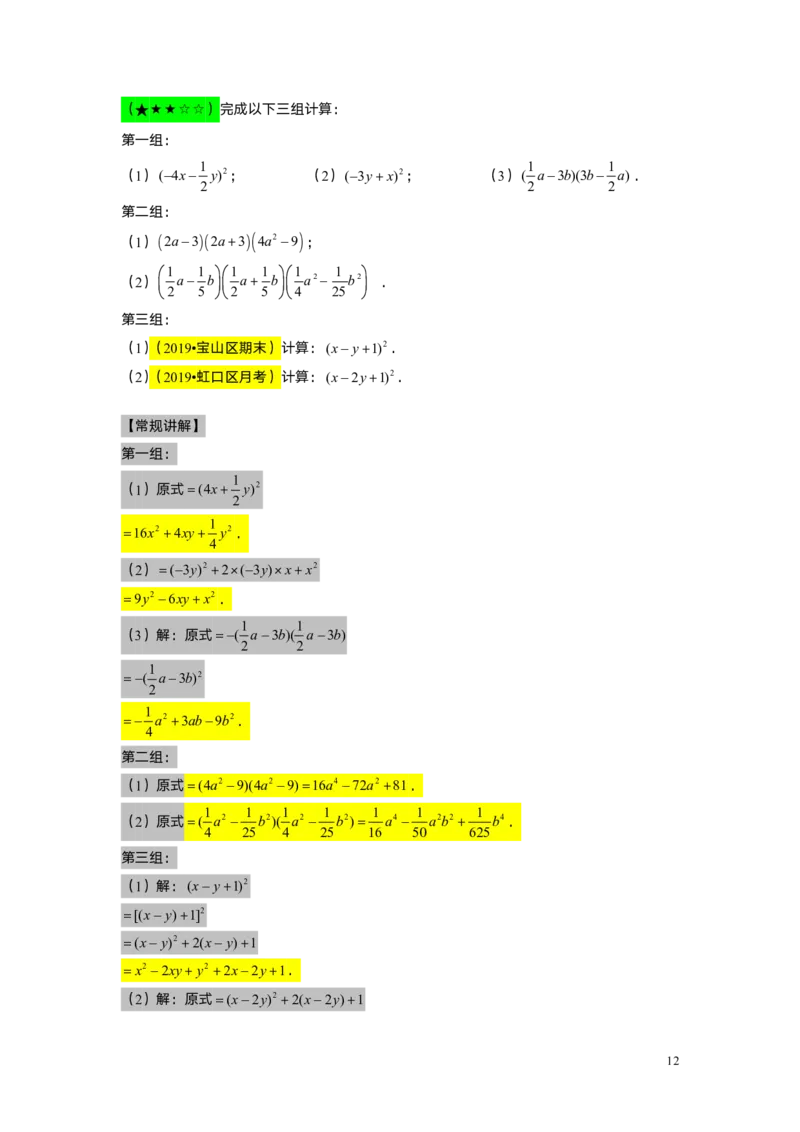 FY25暑假初一A7B3乘法公式（一）教师版_初中资料合集_2025年秋初中《789年级暑假数学讲义》含6升7衔接（学生+教师版）上海专版_初一_志高_教师版PDF