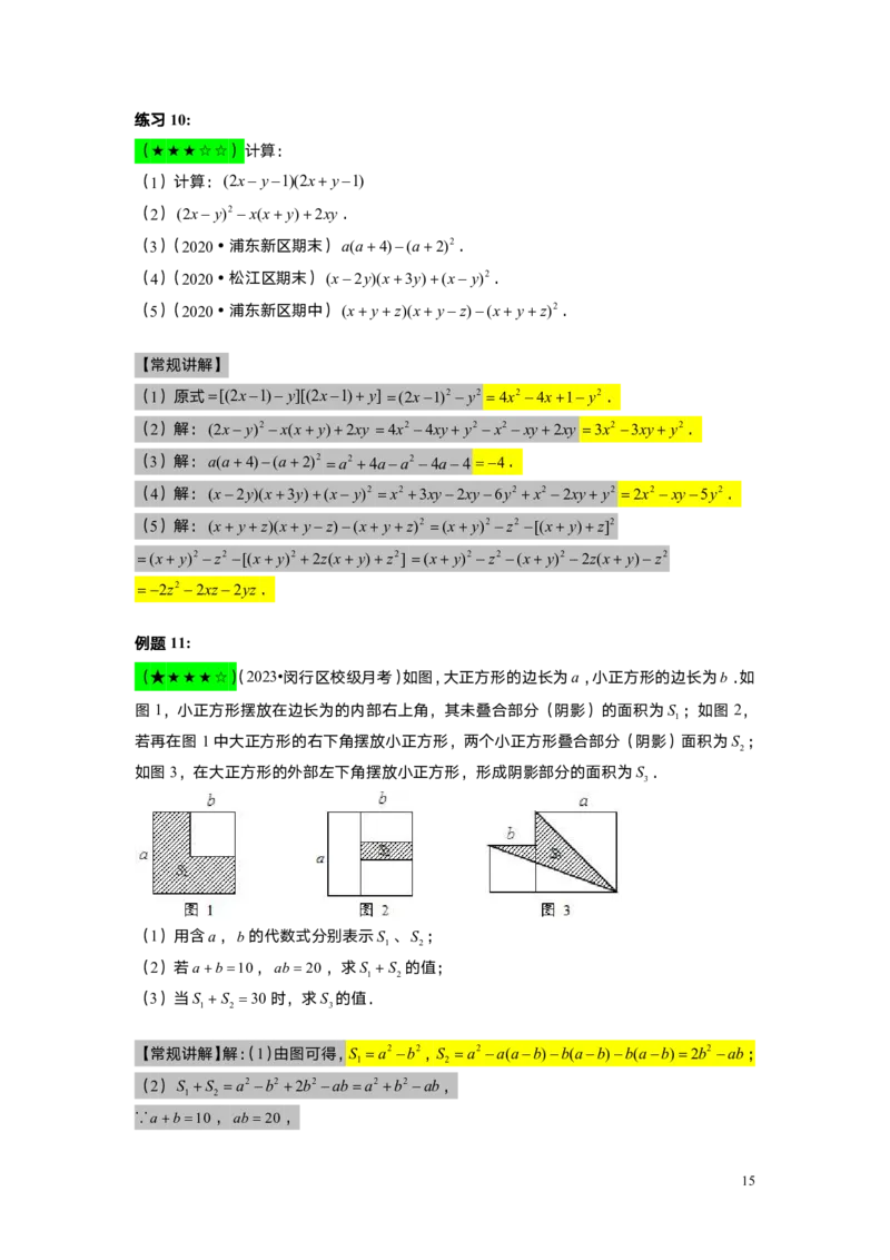 FY25暑假初一A7B3乘法公式（一）教师版_初中资料合集_2025年秋初中《789年级暑假数学讲义》含6升7衔接（学生+教师版）上海专版_初一_志高_教师版PDF