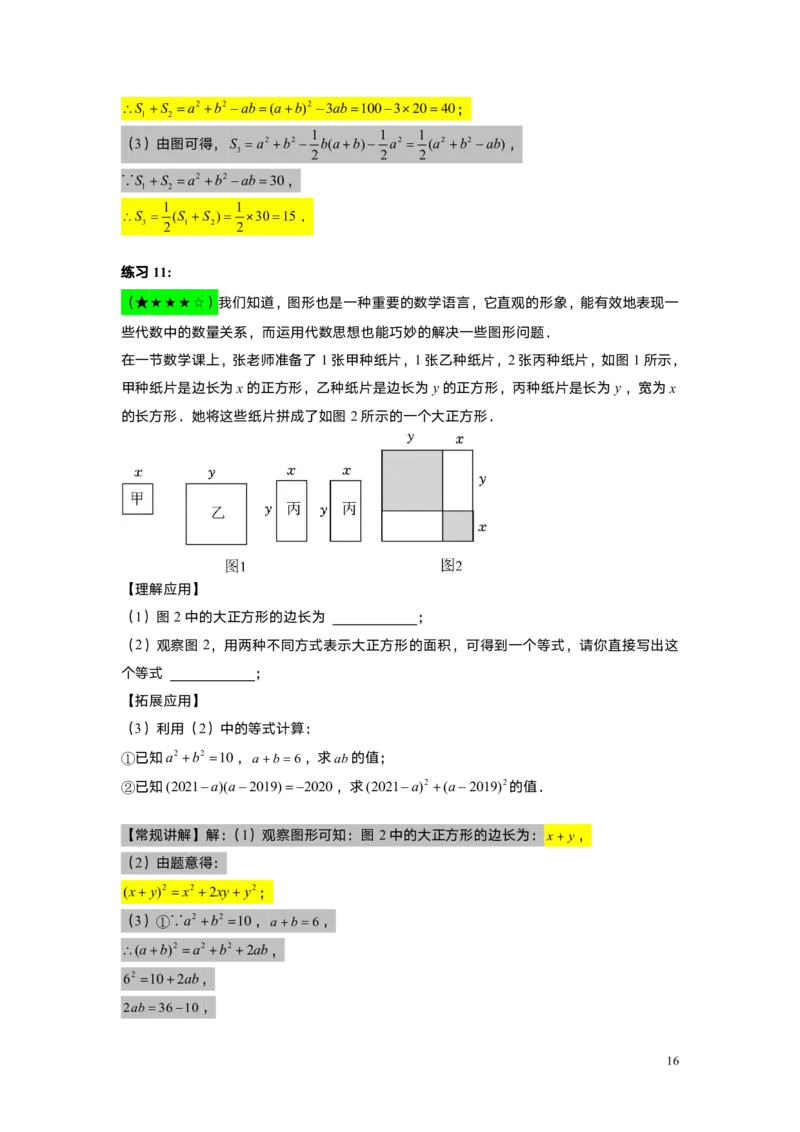 FY25暑假初一A7B3乘法公式（一）教师版_初中资料合集_2025年秋初中《789年级暑假数学讲义》含6升7衔接（学生+教师版）上海专版_初一_志高_教师版PDF