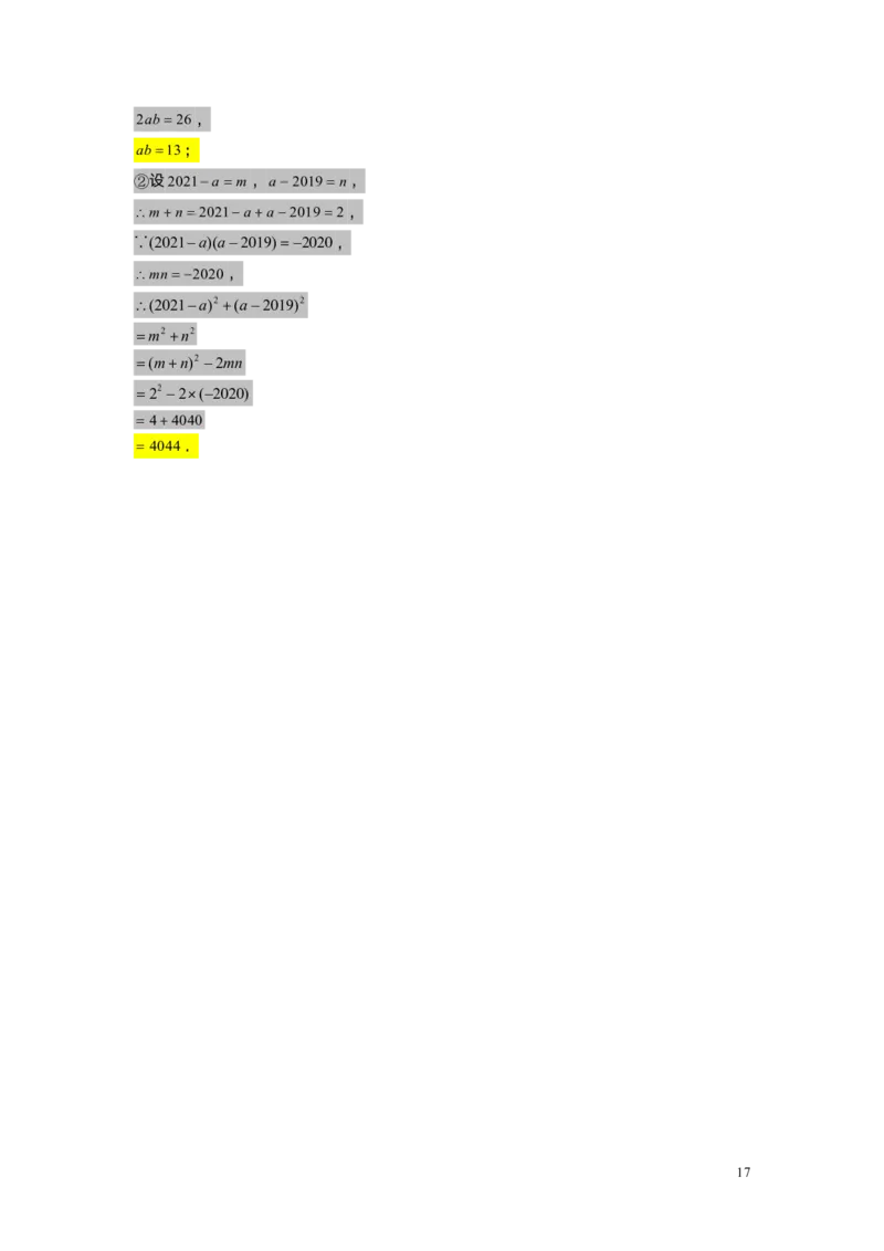FY25暑假初一A7B3乘法公式（一）教师版_初中资料合集_2025年秋初中《789年级暑假数学讲义》含6升7衔接（学生+教师版）上海专版_初一_志高_教师版PDF