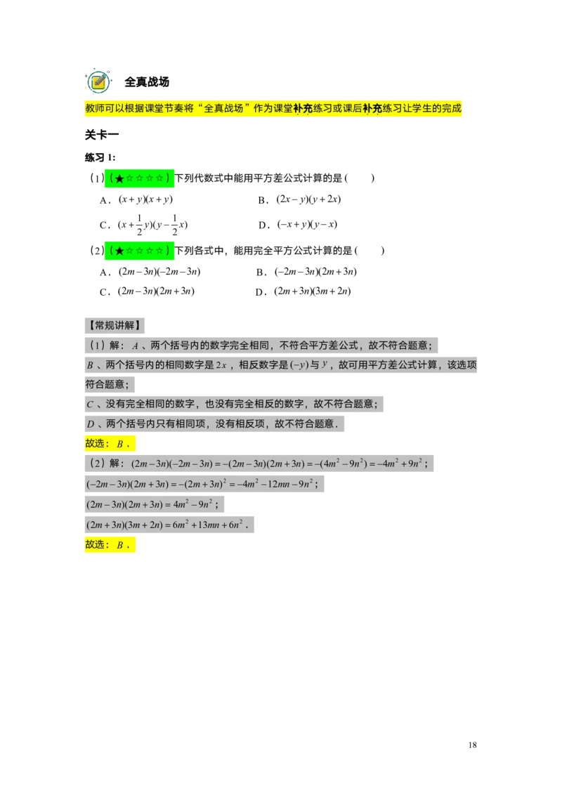 FY25暑假初一A7B3乘法公式（一）教师版_初中资料合集_2025年秋初中《789年级暑假数学讲义》含6升7衔接（学生+教师版）上海专版_初一_志高_教师版PDF