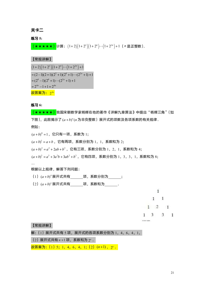 FY25暑假初一A7B3乘法公式（一）教师版_初中资料合集_2025年秋初中《789年级暑假数学讲义》含6升7衔接（学生+教师版）上海专版_初一_志高_教师版PDF
