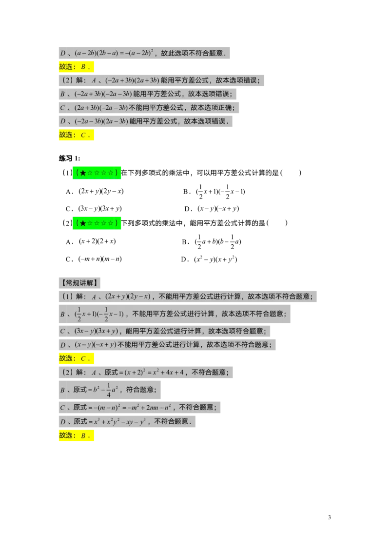 FY25暑假初一A7B3乘法公式（一）教师版_初中资料合集_2025年秋初中《789年级暑假数学讲义》含6升7衔接（学生+教师版）上海专版_初一_志高_教师版PDF