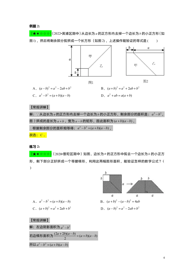 FY25暑假初一A7B3乘法公式（一）教师版_初中资料合集_2025年秋初中《789年级暑假数学讲义》含6升7衔接（学生+教师版）上海专版_初一_志高_教师版PDF