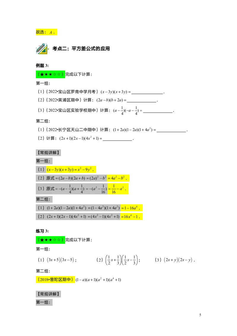 FY25暑假初一A7B3乘法公式（一）教师版_初中资料合集_2025年秋初中《789年级暑假数学讲义》含6升7衔接（学生+教师版）上海专版_初一_志高_教师版PDF