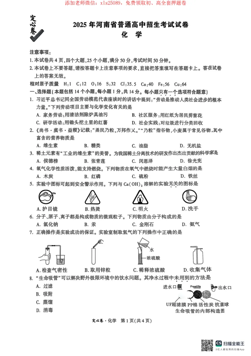 2025年河南中考万唯定心卷化学_初中资料合集_万唯2025版万唯中考《定心卷》全国地方版实时更新（已更11省）_2025万唯中考《定心卷》7科（河南）