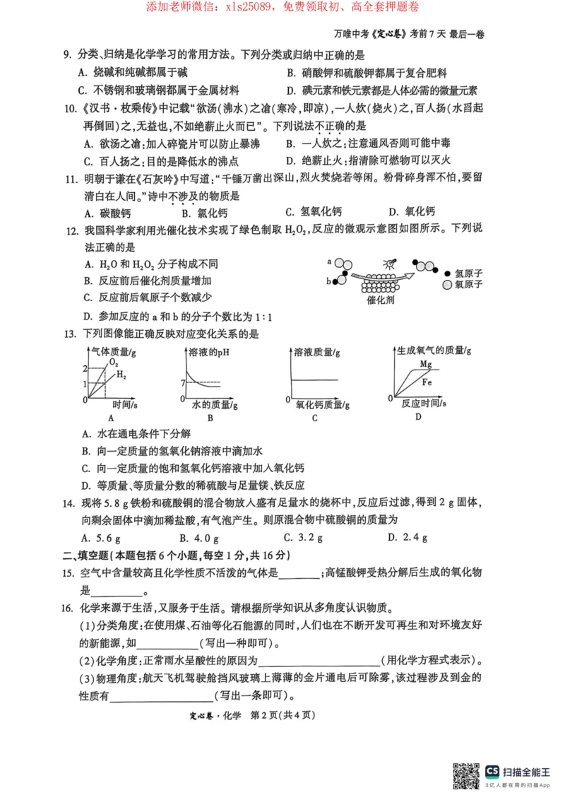 2025年河南中考万唯定心卷化学_初中资料合集_万唯2025版万唯中考《定心卷》全国地方版实时更新（已更11省）_2025万唯中考《定心卷》7科（河南）