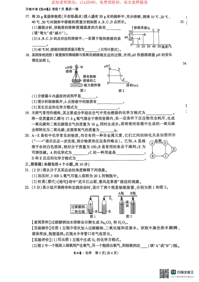 2025年河南中考万唯定心卷化学_初中资料合集_万唯2025版万唯中考《定心卷》全国地方版实时更新（已更11省）_2025万唯中考《定心卷》7科（河南）