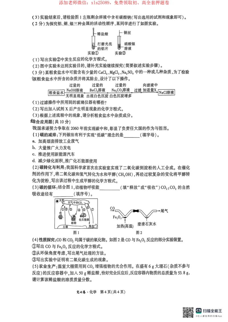 2025年河南中考万唯定心卷化学_初中资料合集_万唯2025版万唯中考《定心卷》全国地方版实时更新（已更11省）_2025万唯中考《定心卷》7科（河南）