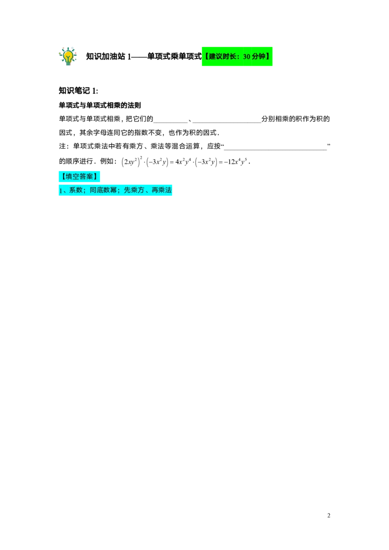 FY25暑假初一A05整式的乘法教师版_初中资料合集_2025年秋初中《789年级暑假数学讲义》含6升7衔接（学生+教师版）上海专版_初一_精进_教师版PDF