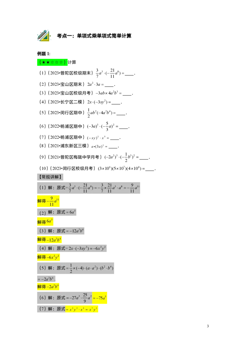 FY25暑假初一A05整式的乘法教师版_初中资料合集_2025年秋初中《789年级暑假数学讲义》含6升7衔接（学生+教师版）上海专版_初一_精进_教师版PDF