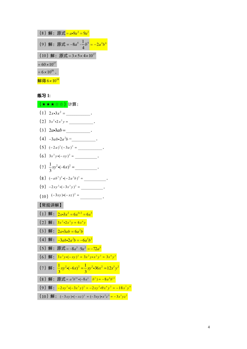 FY25暑假初一A05整式的乘法教师版_初中资料合集_2025年秋初中《789年级暑假数学讲义》含6升7衔接（学生+教师版）上海专版_初一_精进_教师版PDF