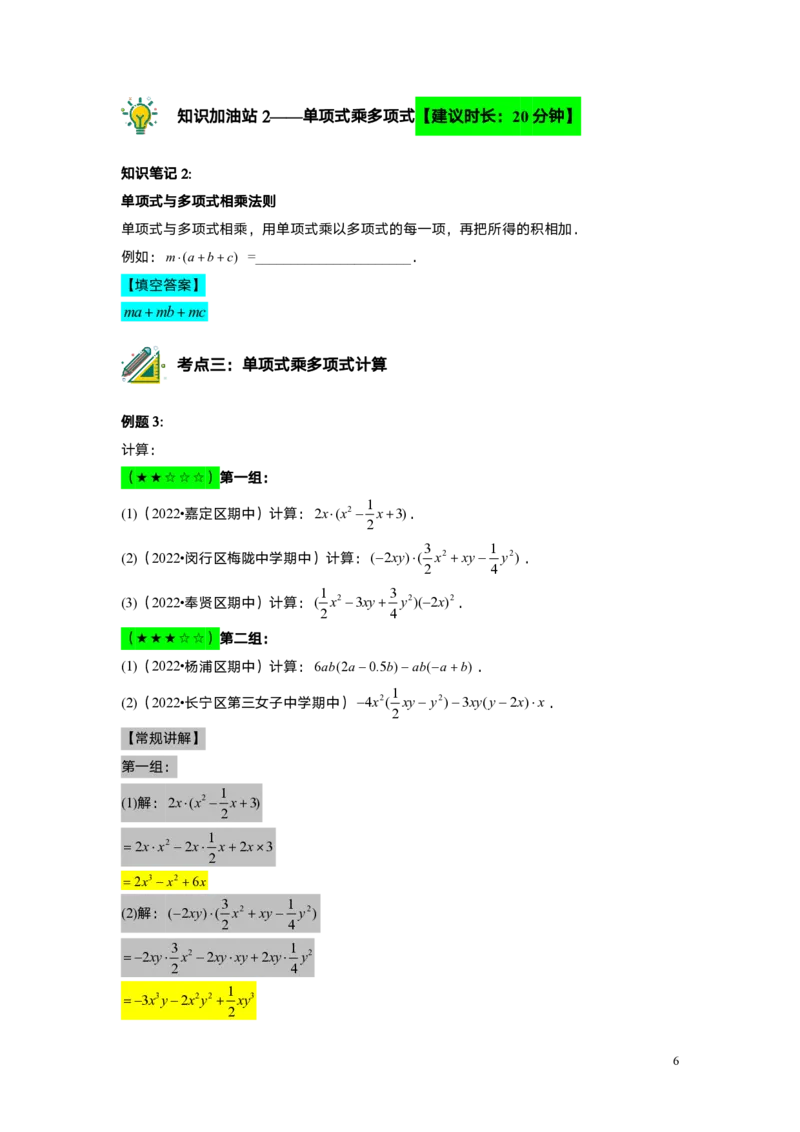 FY25暑假初一A05整式的乘法教师版_初中资料合集_2025年秋初中《789年级暑假数学讲义》含6升7衔接（学生+教师版）上海专版_初一_精进_教师版PDF