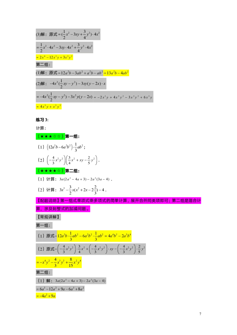 FY25暑假初一A05整式的乘法教师版_初中资料合集_2025年秋初中《789年级暑假数学讲义》含6升7衔接（学生+教师版）上海专版_初一_精进_教师版PDF