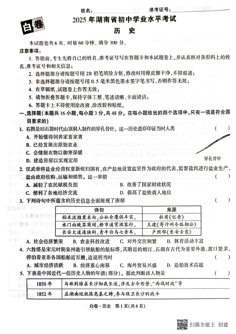 历史白卷_初中资料合集_2025《万唯中考&bull;黑白卷》多地方版（更30省）_2025《万唯中考&bull;黑白卷》7科全套（湖南）