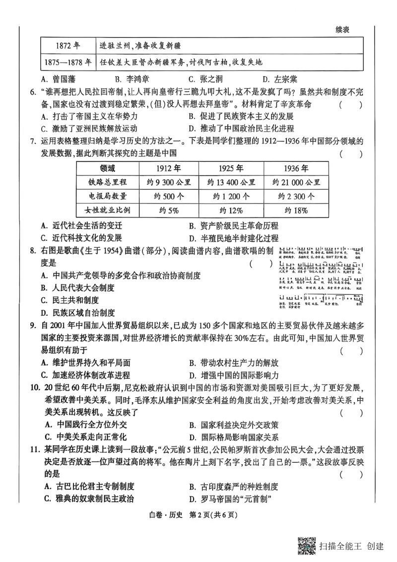 历史白卷_初中资料合集_2025《万唯中考&bull;黑白卷》多地方版（更30省）_2025《万唯中考&bull;黑白卷》7科全套（湖南）
