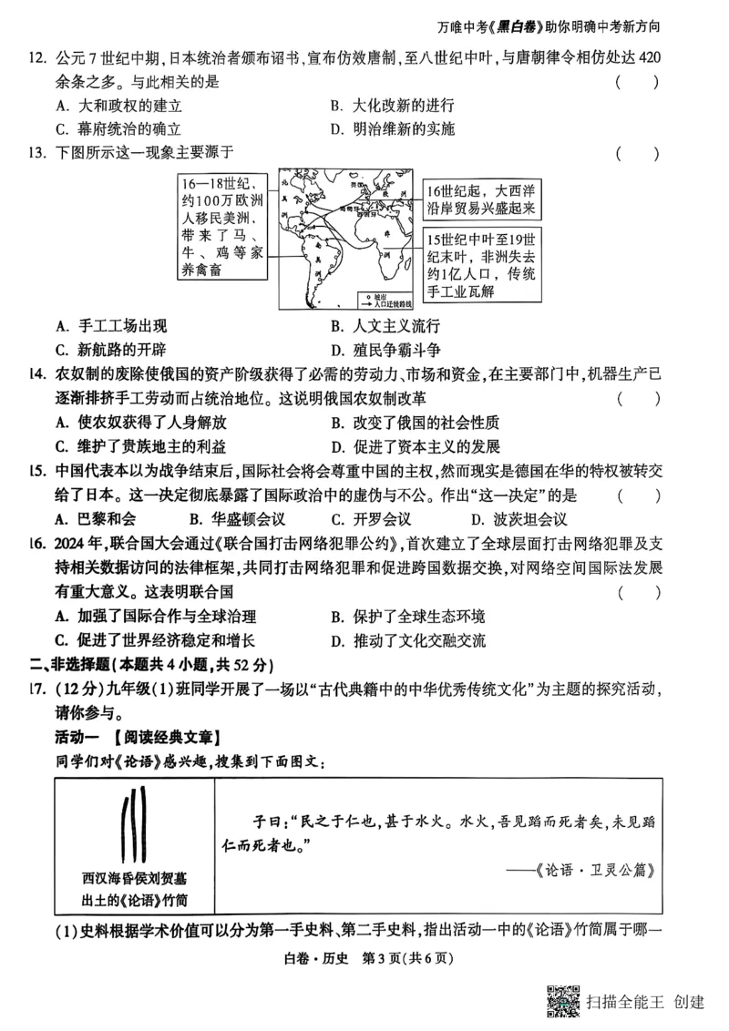 历史白卷_初中资料合集_2025《万唯中考&bull;黑白卷》多地方版（更30省）_2025《万唯中考&bull;黑白卷》7科全套（湖南）
