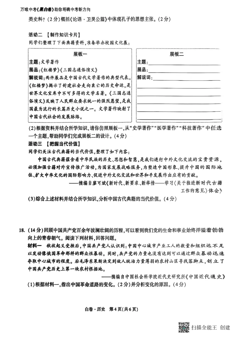 历史白卷_初中资料合集_2025《万唯中考&bull;黑白卷》多地方版（更30省）_2025《万唯中考&bull;黑白卷》7科全套（湖南）
