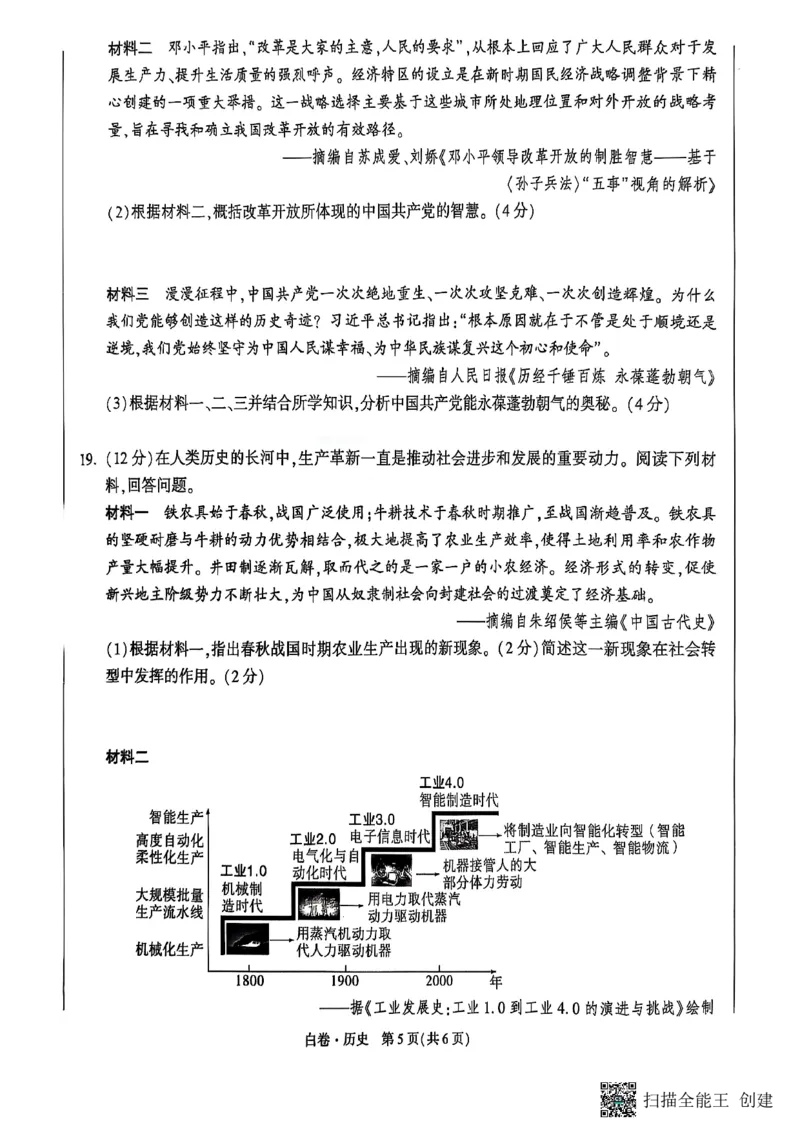 历史白卷_初中资料合集_2025《万唯中考&bull;黑白卷》多地方版（更30省）_2025《万唯中考&bull;黑白卷》7科全套（湖南）