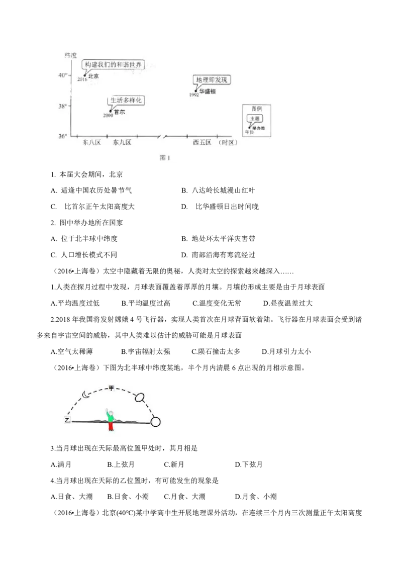 专题02行星地球（原卷版）_9.2025地理总复习_2023年新高考复习资料_专项复习_十年高考真题地理分项解析_十年高考真题地理分项解析（第1-6专题）