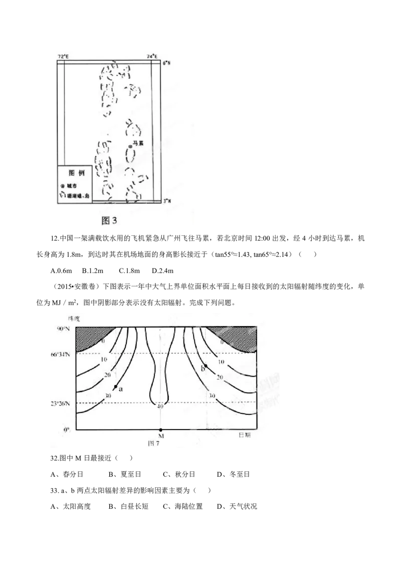 专题02行星地球（原卷版）_9.2025地理总复习_2023年新高考复习资料_专项复习_十年高考真题地理分项解析_十年高考真题地理分项解析（第1-6专题）