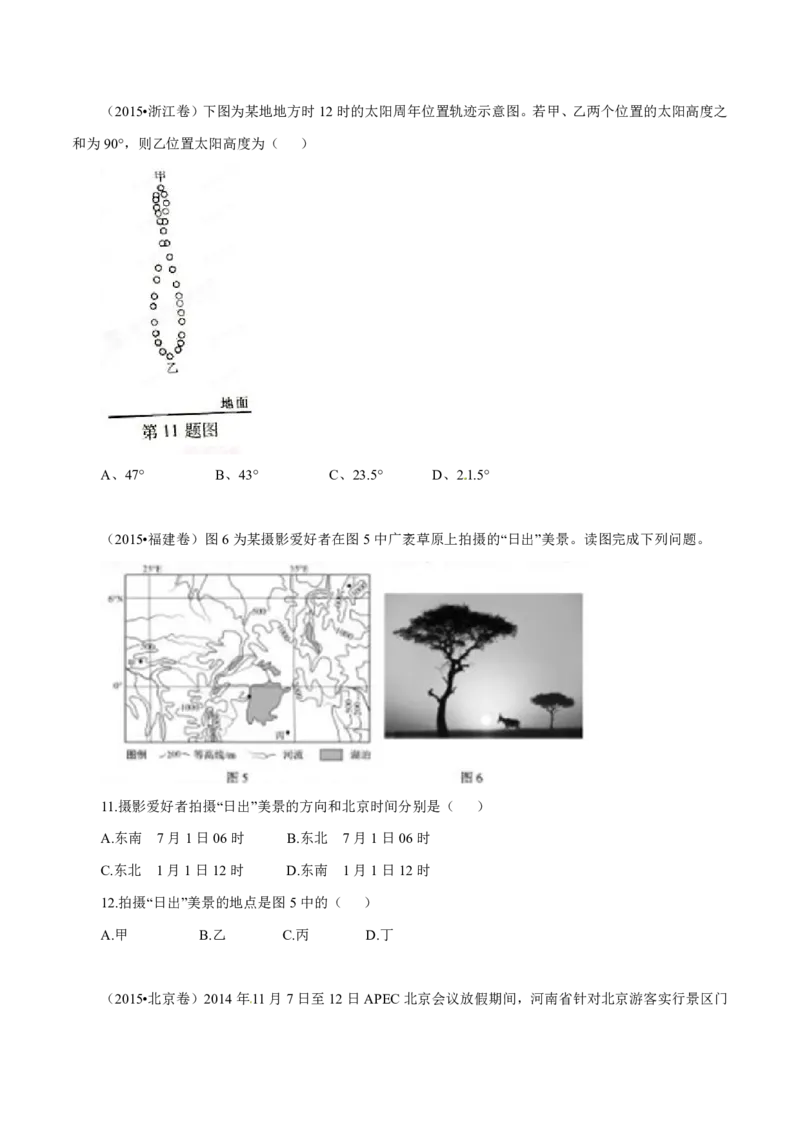 专题02行星地球（原卷版）_9.2025地理总复习_2023年新高考复习资料_专项复习_十年高考真题地理分项解析_十年高考真题地理分项解析（第1-6专题）