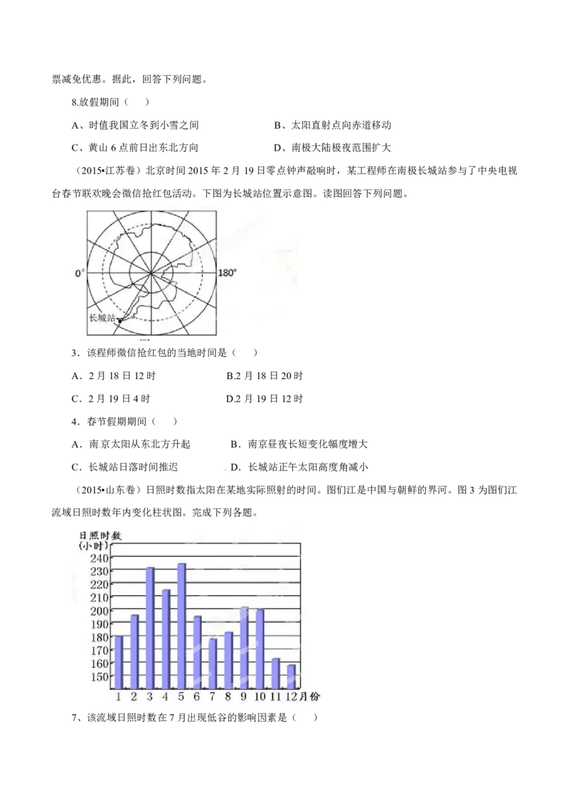专题02行星地球（原卷版）_9.2025地理总复习_2023年新高考复习资料_专项复习_十年高考真题地理分项解析_十年高考真题地理分项解析（第1-6专题）