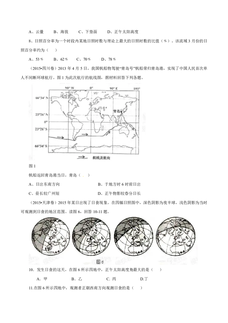 专题02行星地球（原卷版）_9.2025地理总复习_2023年新高考复习资料_专项复习_十年高考真题地理分项解析_十年高考真题地理分项解析（第1-6专题）