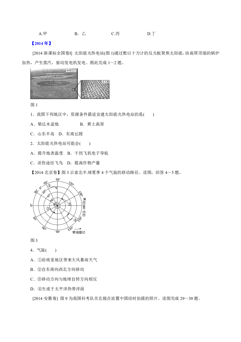 专题02行星地球（原卷版）_9.2025地理总复习_2023年新高考复习资料_专项复习_十年高考真题地理分项解析_十年高考真题地理分项解析（第1-6专题）