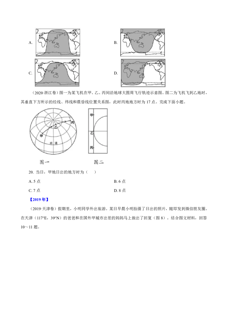 专题02行星地球（原卷版）_9.2025地理总复习_2023年新高考复习资料_专项复习_十年高考真题地理分项解析_十年高考真题地理分项解析（第1-6专题）