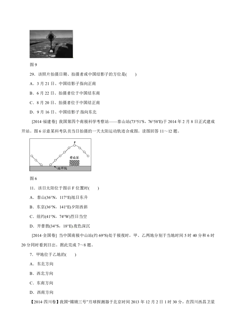 专题02行星地球（原卷版）_9.2025地理总复习_2023年新高考复习资料_专项复习_十年高考真题地理分项解析_十年高考真题地理分项解析（第1-6专题）