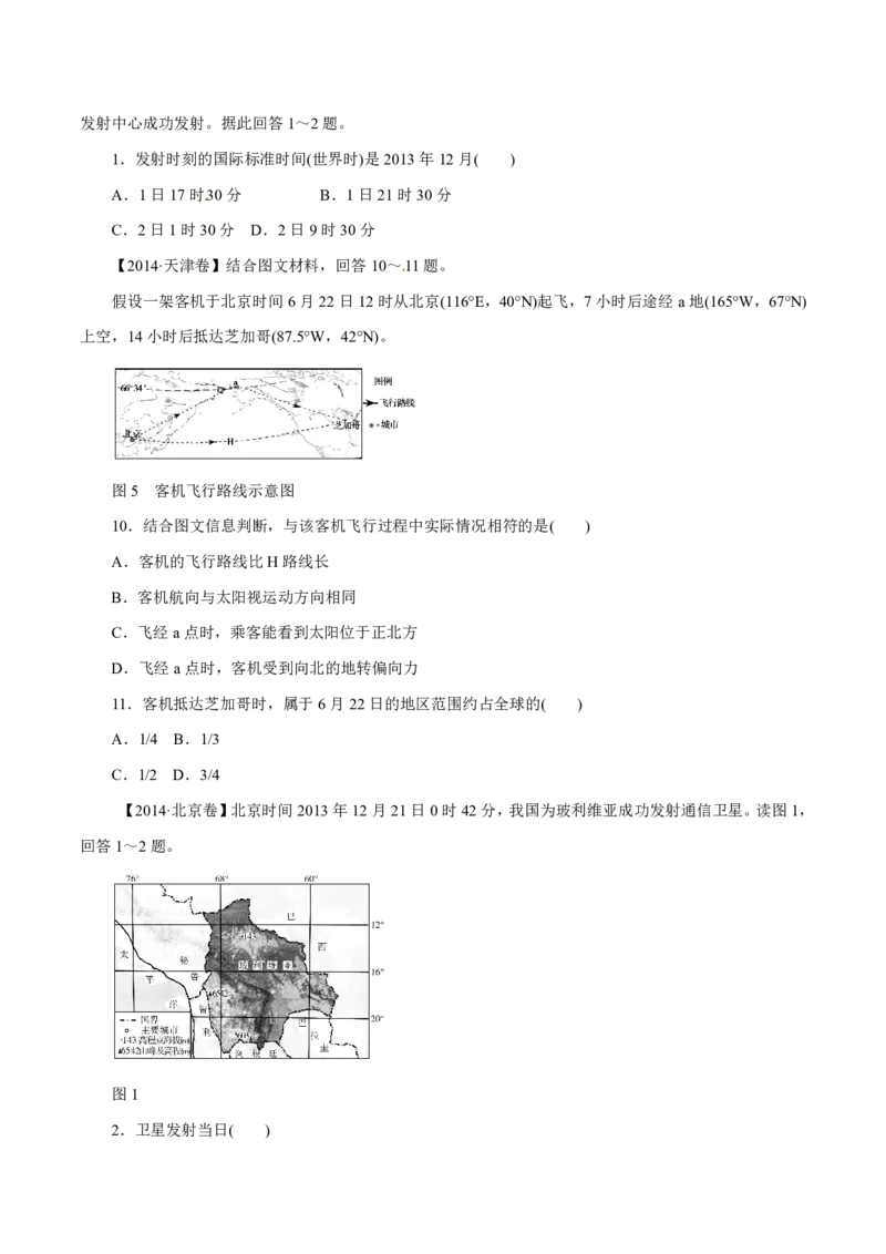 专题02行星地球（原卷版）_9.2025地理总复习_2023年新高考复习资料_专项复习_十年高考真题地理分项解析_十年高考真题地理分项解析（第1-6专题）