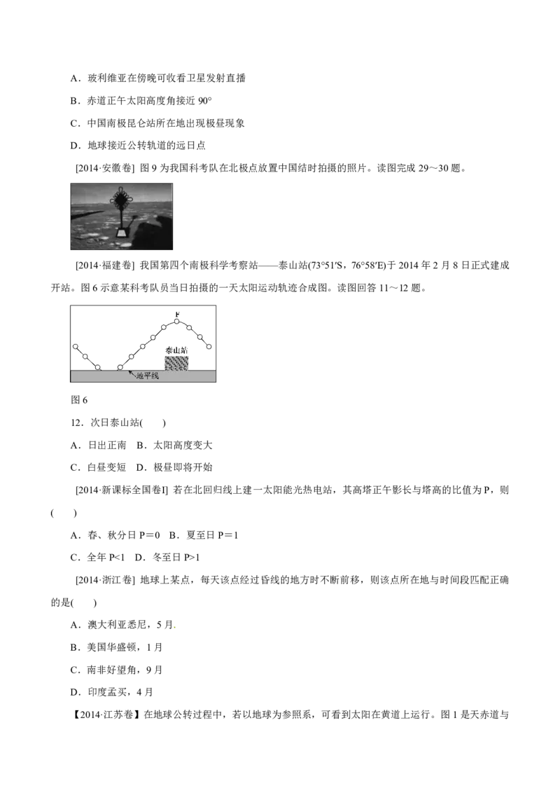 专题02行星地球（原卷版）_9.2025地理总复习_2023年新高考复习资料_专项复习_十年高考真题地理分项解析_十年高考真题地理分项解析（第1-6专题）