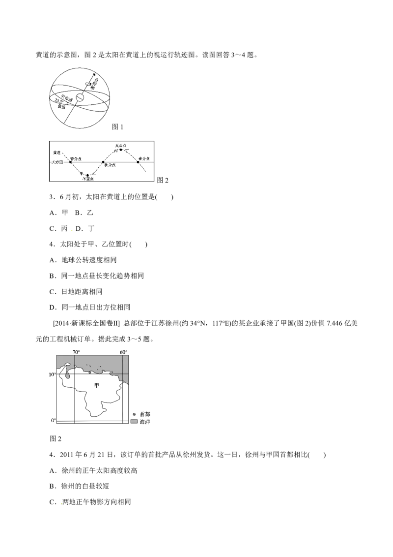 专题02行星地球（原卷版）_9.2025地理总复习_2023年新高考复习资料_专项复习_十年高考真题地理分项解析_十年高考真题地理分项解析（第1-6专题）