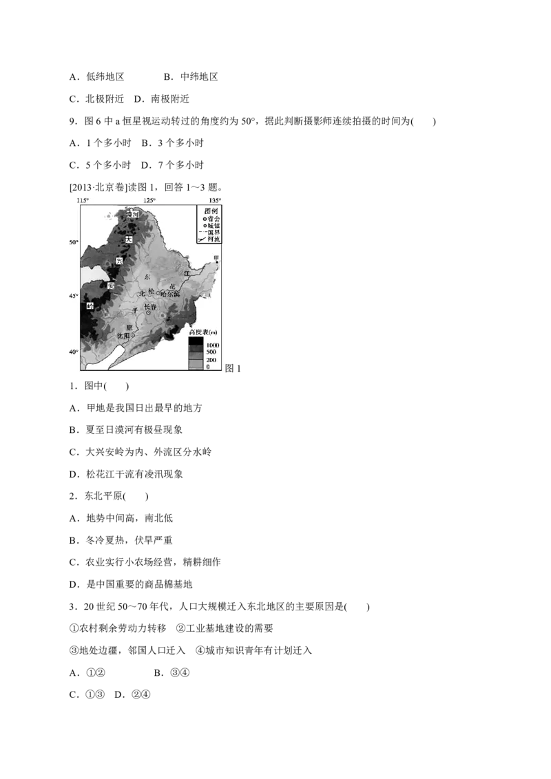 专题02行星地球（原卷版）_9.2025地理总复习_2023年新高考复习资料_专项复习_十年高考真题地理分项解析_十年高考真题地理分项解析（第1-6专题）