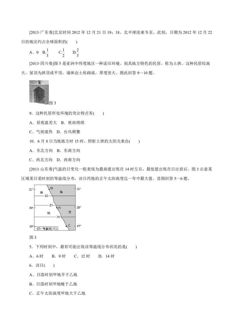 专题02行星地球（原卷版）_9.2025地理总复习_2023年新高考复习资料_专项复习_十年高考真题地理分项解析_十年高考真题地理分项解析（第1-6专题）